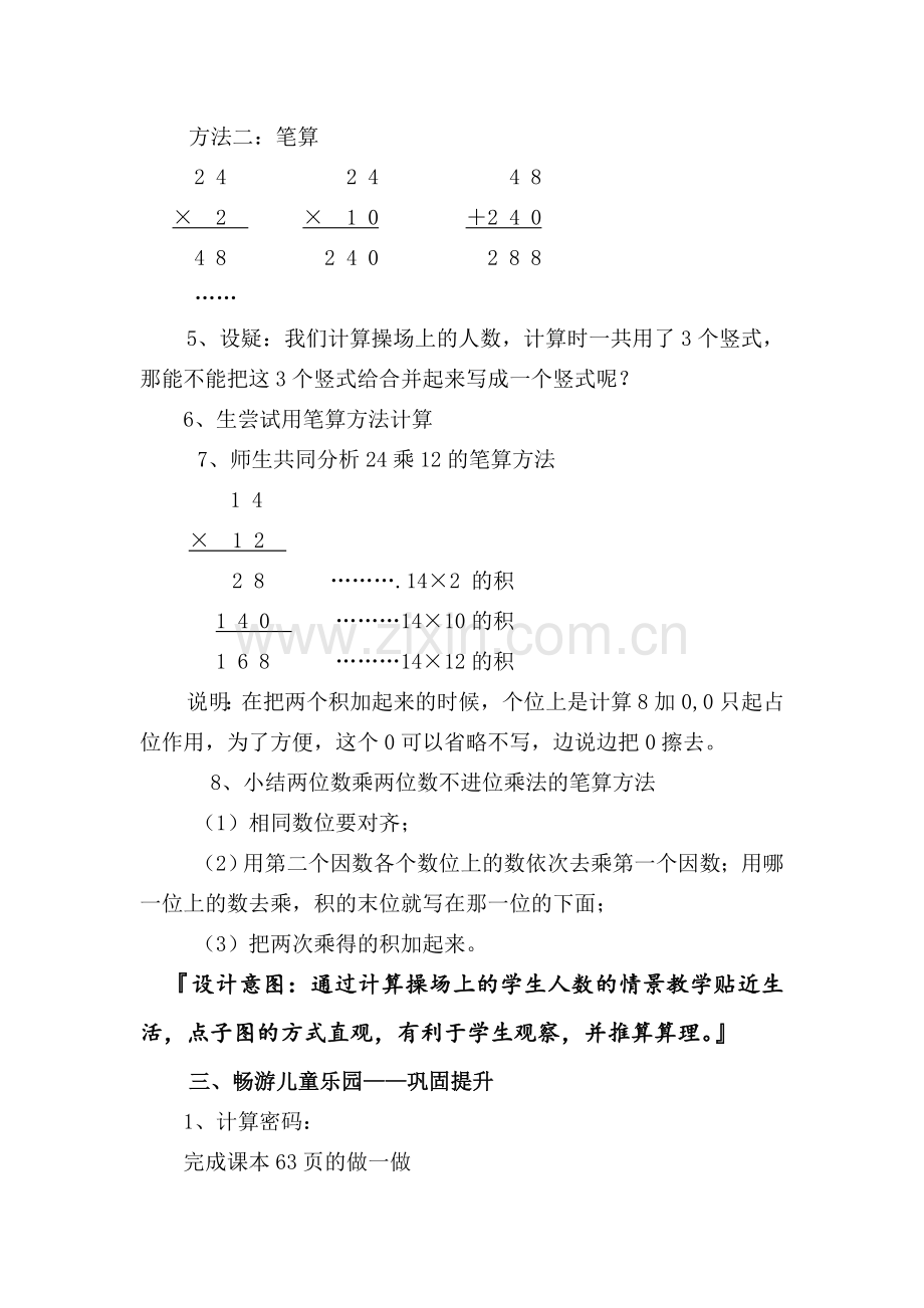 人教2011版小学数学三年级俩位数乘俩位数.doc_第3页