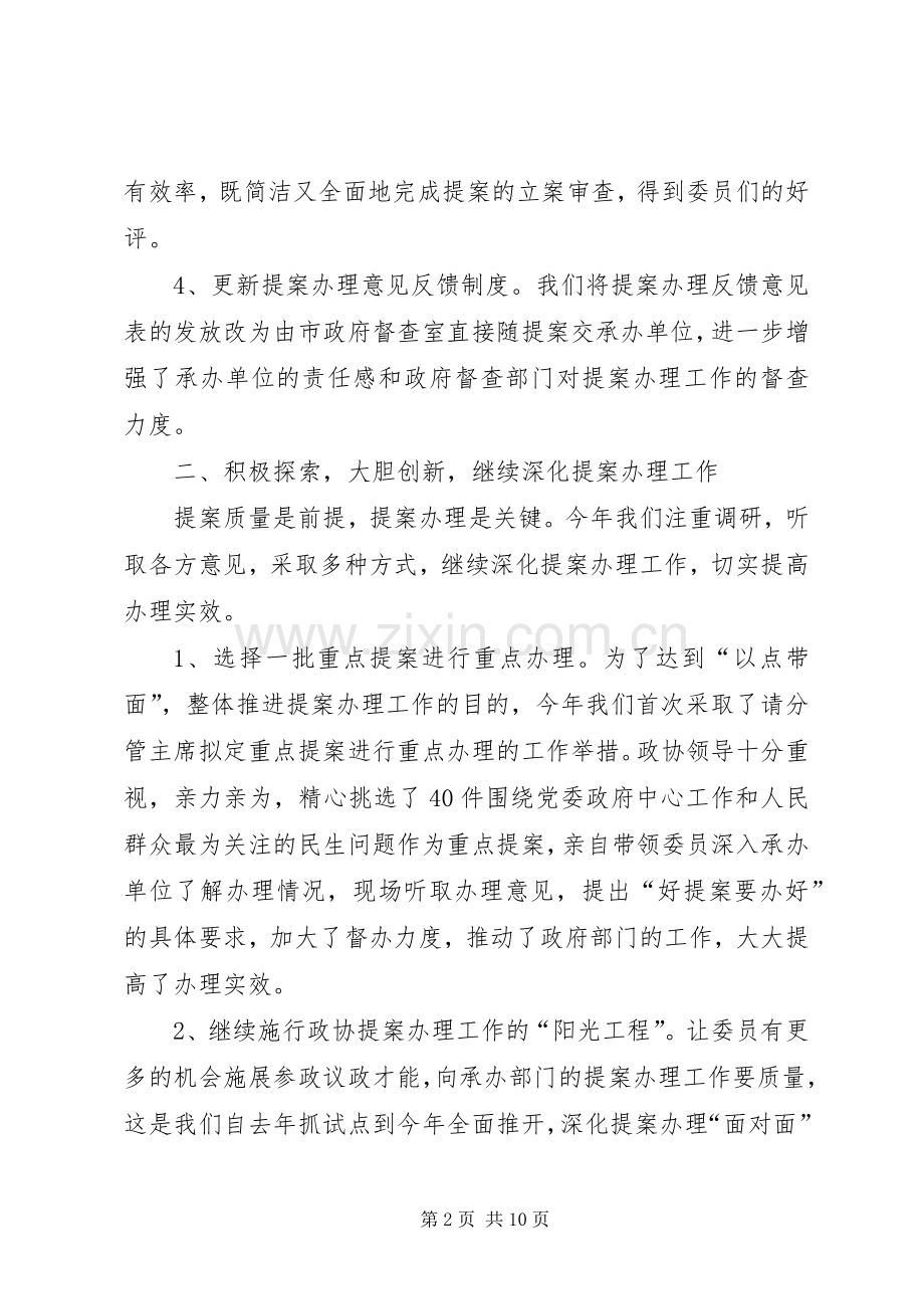 提案委工作总结及工作计划.docx_第2页