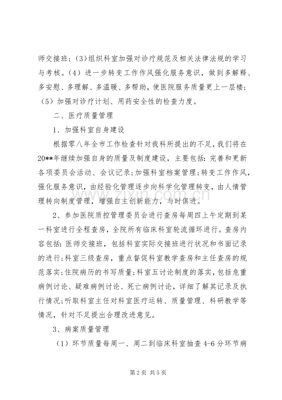 医院管理工作计划范文.docx_第2页