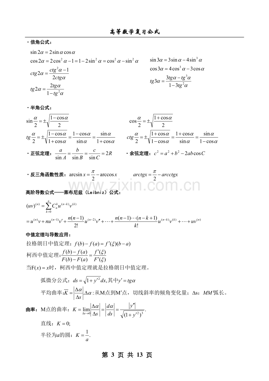 考研高等数学公式(word版,全面).doc_第3页