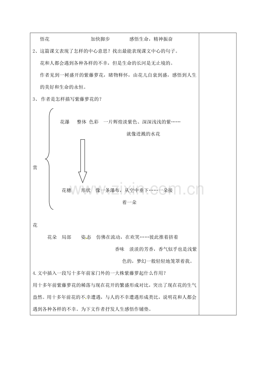 江苏省连云港市七年级语文下册 第五单元 17 紫藤萝瀑布（第1课时）教案 新人教版-新人教版初中七年级下册语文教案.doc_第3页