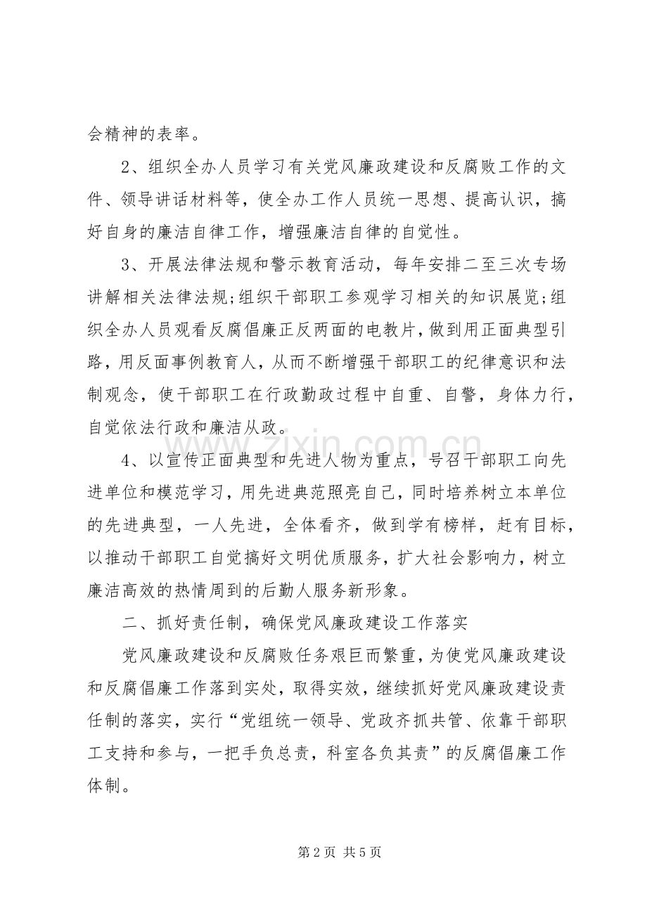 农办XX年党风廉政建设工作计划.docx_第2页