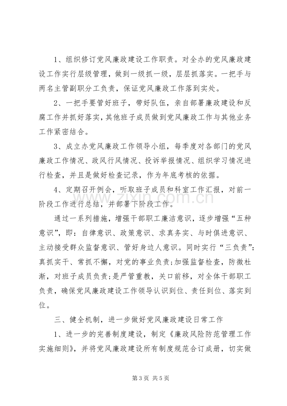 农办XX年党风廉政建设工作计划.docx_第3页