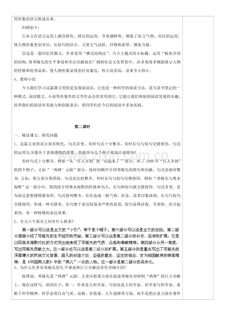 山西省忻州市第五中学七年级语文下册 邓稼先教案 新人教版.doc_第3页