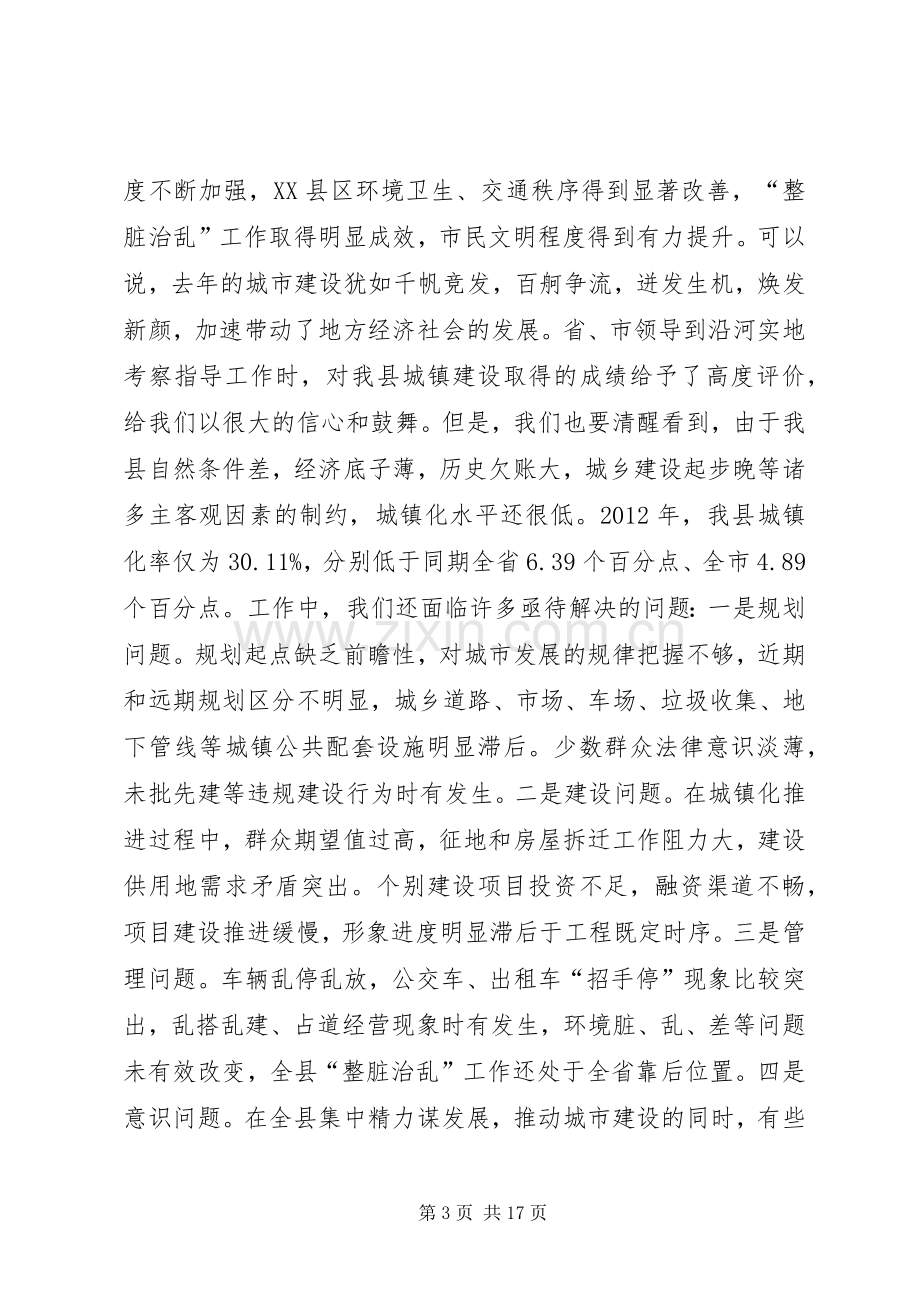 副县长在全县住房和城乡规划建设管理工作会议上的讲话.docx_第3页