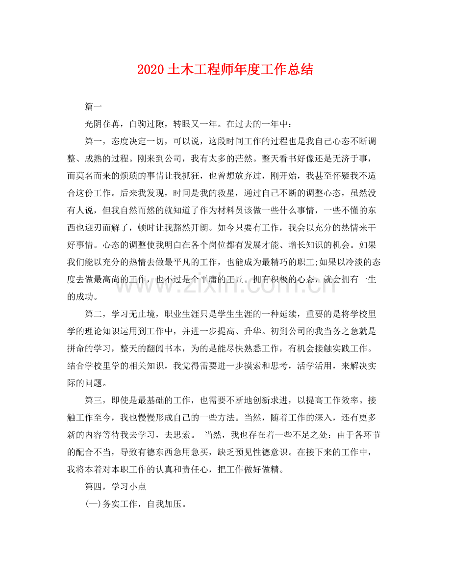 土木工程师年度工作总结(2).docx_第1页