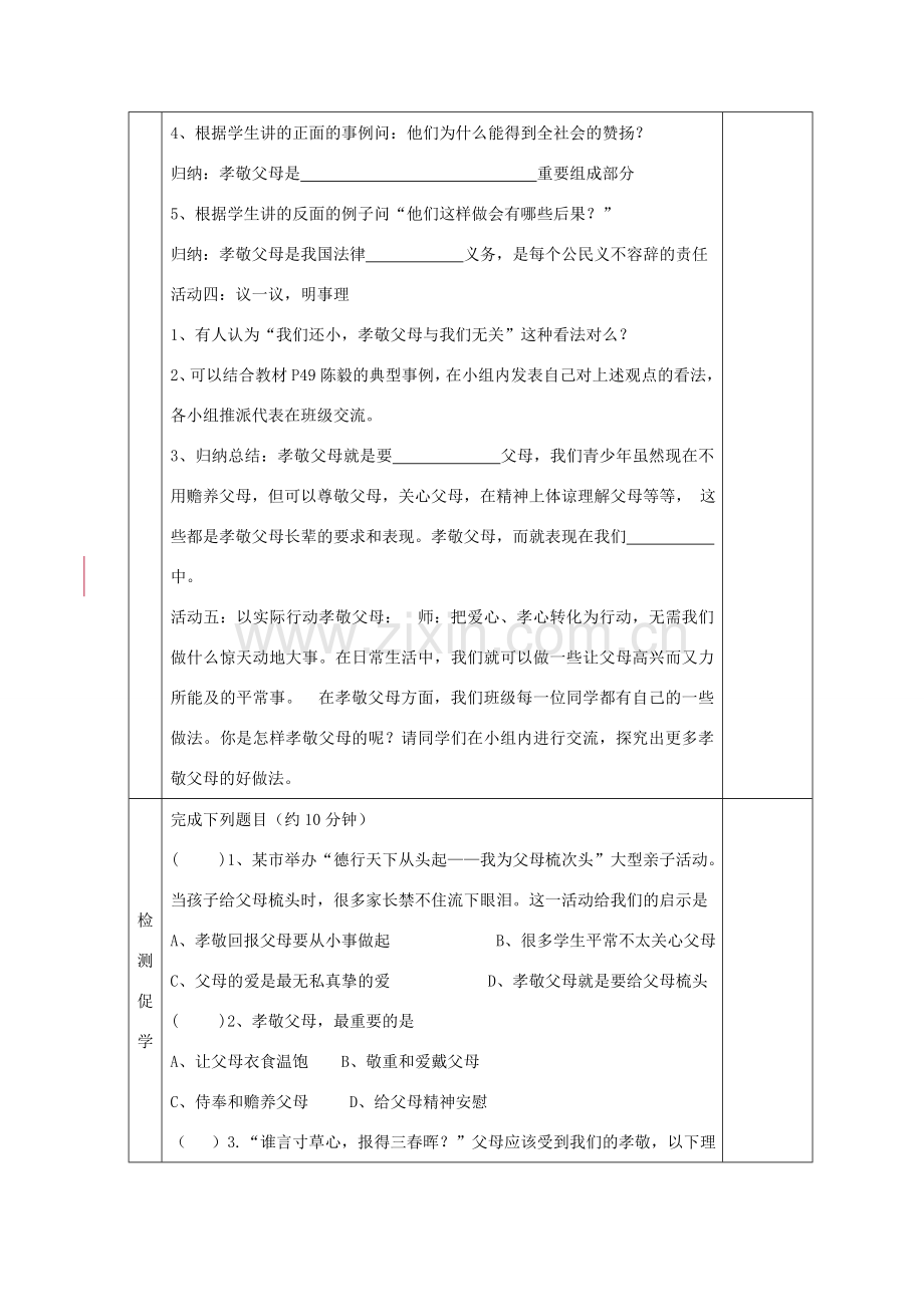 八年级政治上册 第四课 第3框 孝敬父母长辈教案 苏教版-苏教版初中八年级上册政治教案.doc_第2页