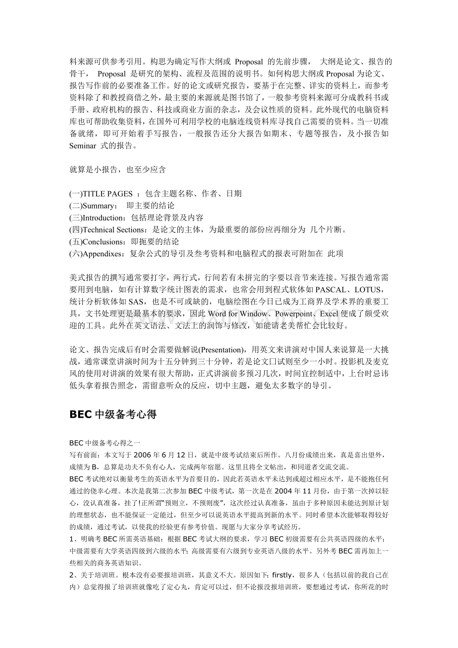 BEC中级备考心得必备学习.doc_第2页