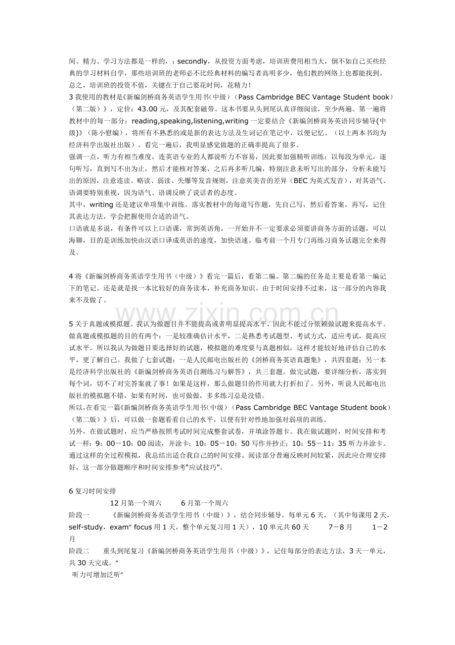 BEC中级备考心得必备学习.doc_第3页