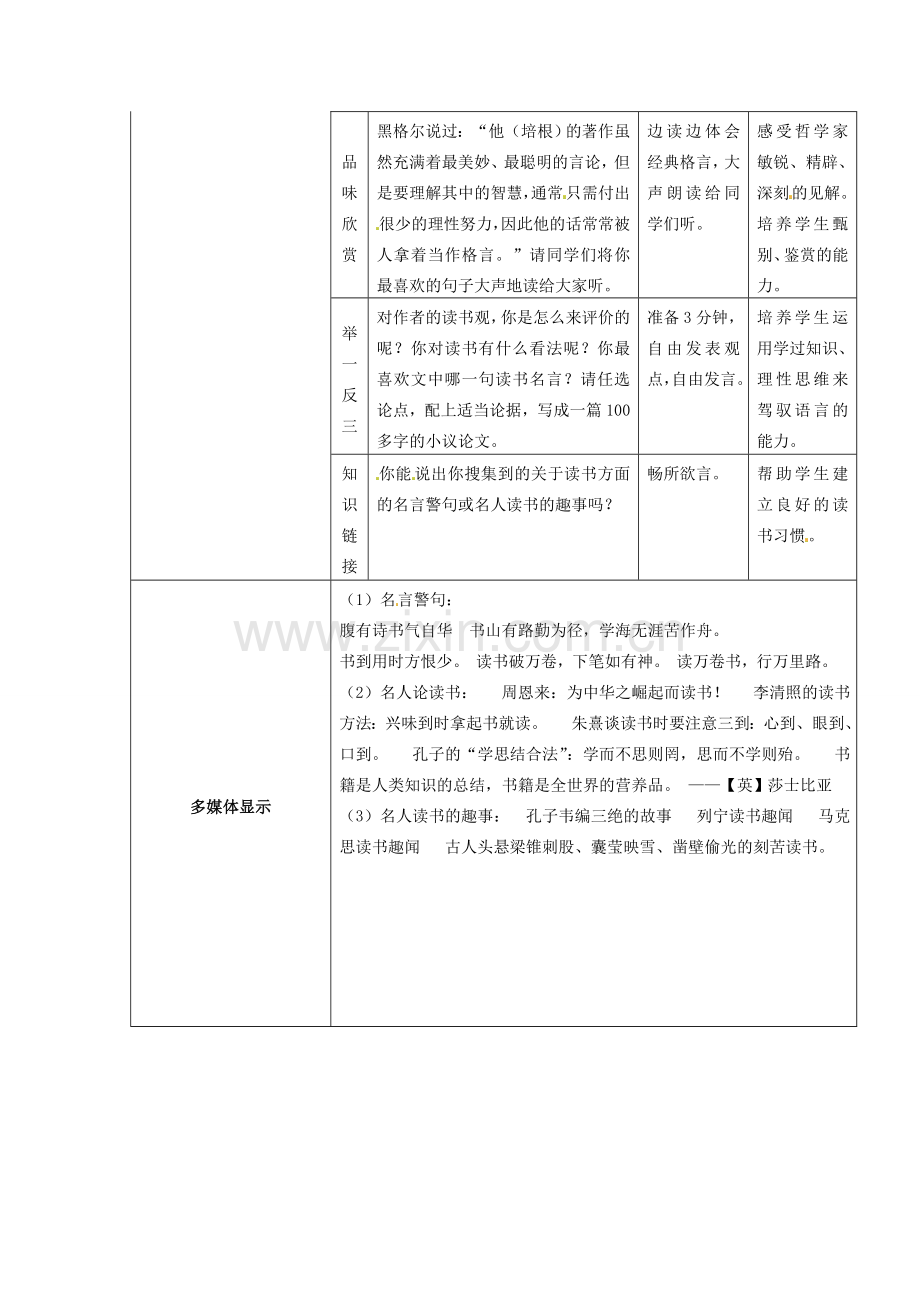 （秋季版）七年级语文上册 第五单元 第21课 论读书教案 河大版-河大版初中七年级上册语文教案.doc_第3页