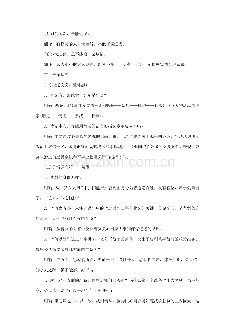 八年级语文下册 第五单元 18曹刿论战教案 语文版-语文版初中八年级下册语文教案.doc_第3页