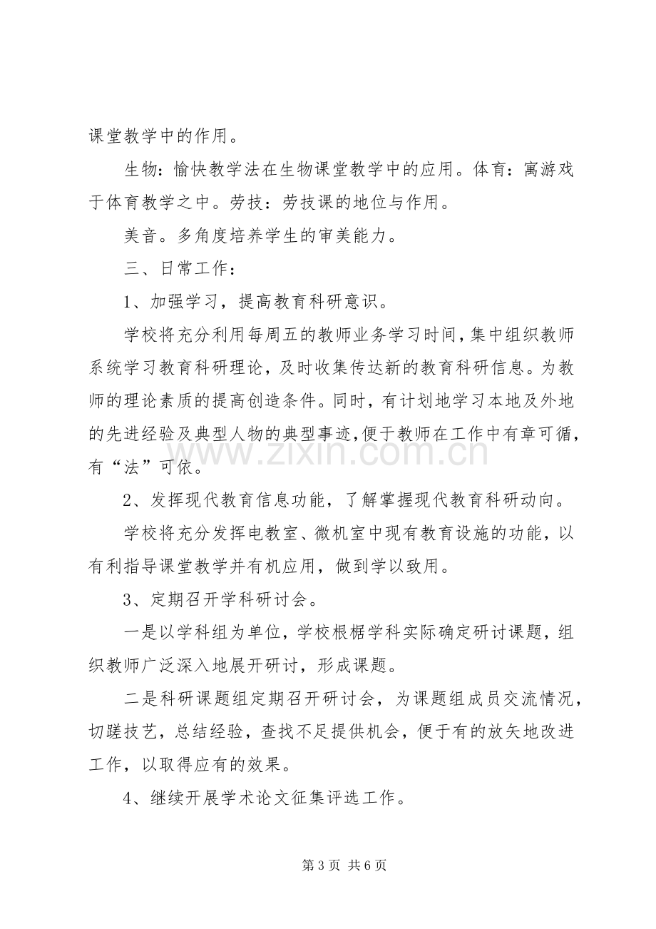 “教育科研计划”教育工作计划.docx_第3页