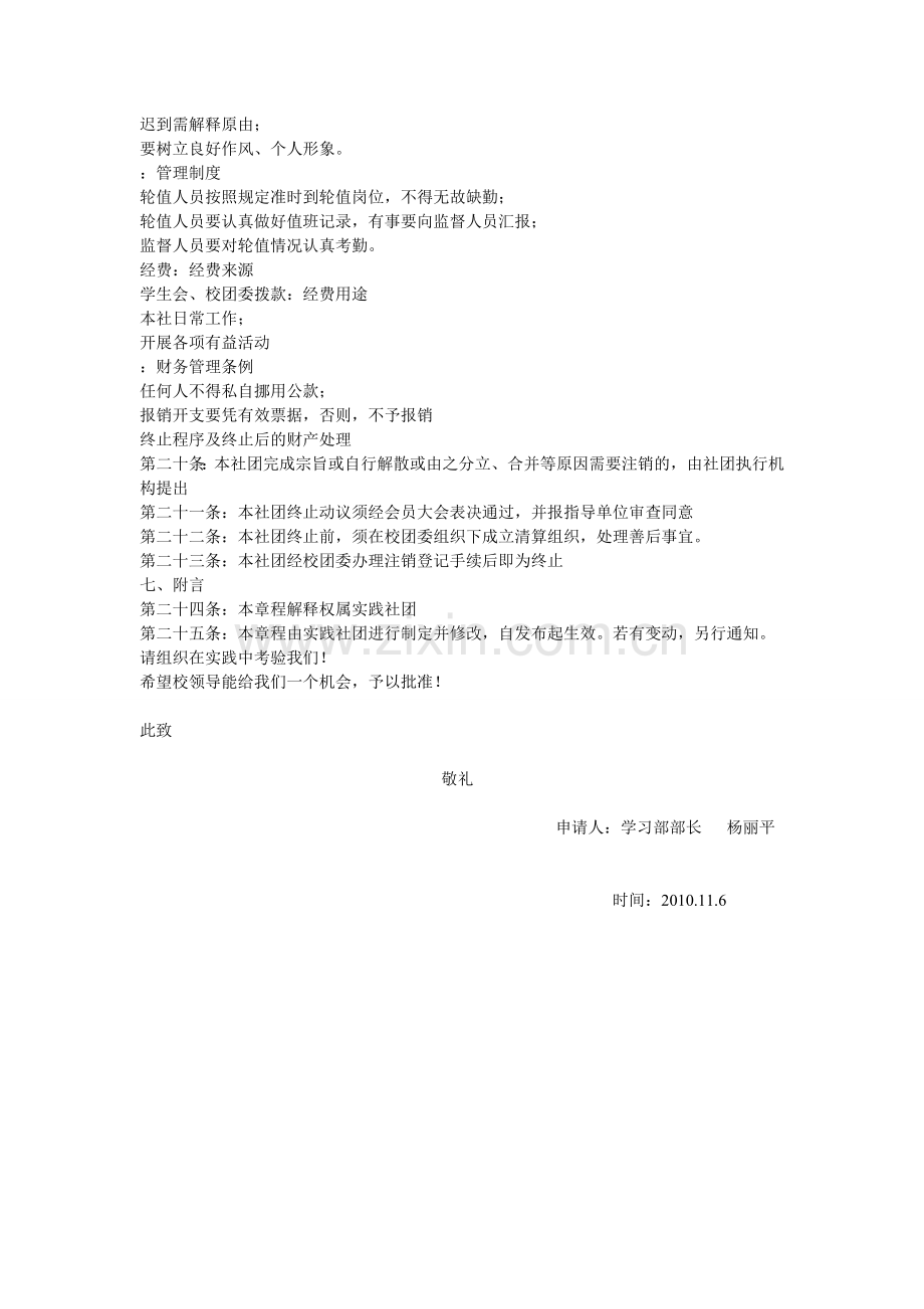 社团成立申请书.doc_第3页