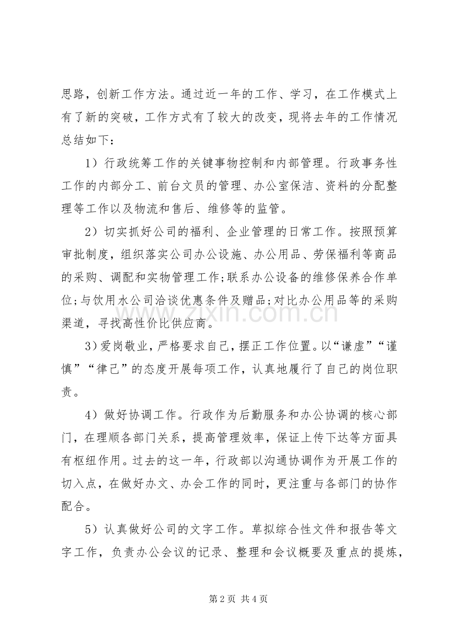 行政主管年终总结与计划 .docx_第2页