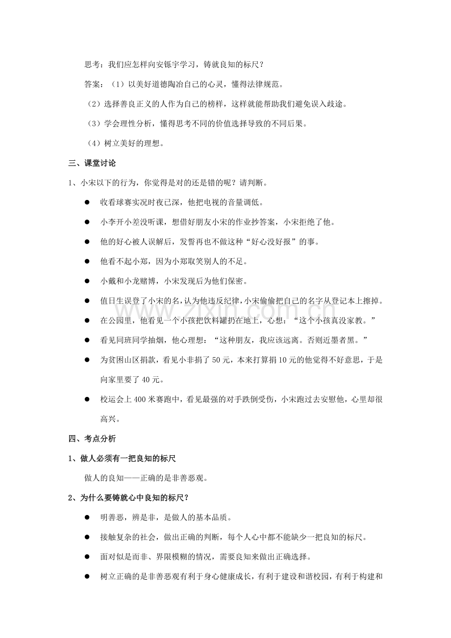 秋八年级道德与法治上册 第一单元 做人之本 1.2 明辨是非 第1框 铸就良知的标尺教学设计 粤教版-粤教版初中八年级上册政治教案.doc_第3页