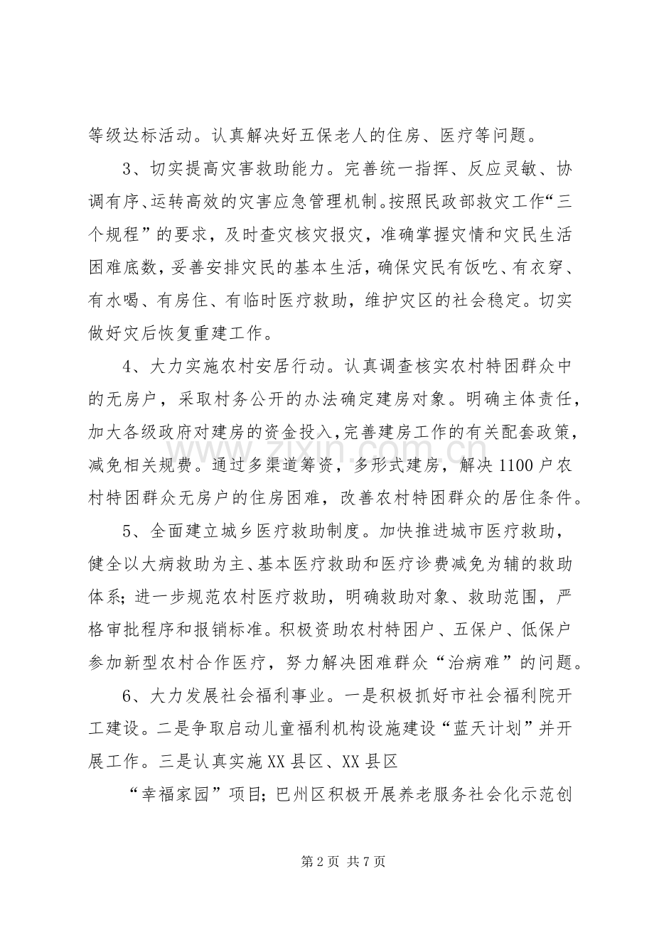 市民政局工作计划安排.docx_第2页