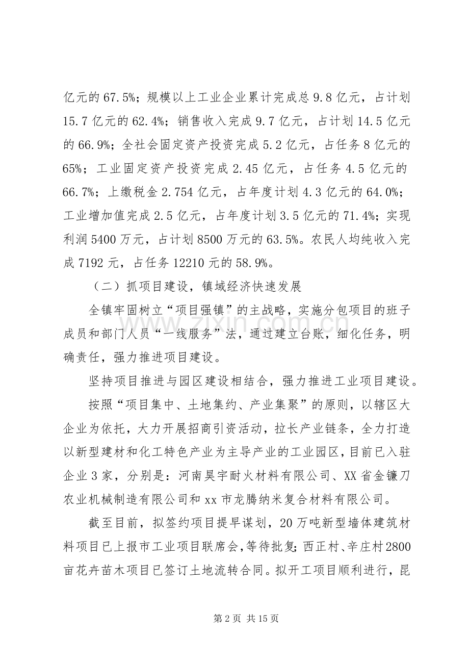 乡镇上半年工作总结及下半年工作计划 .docx_第2页