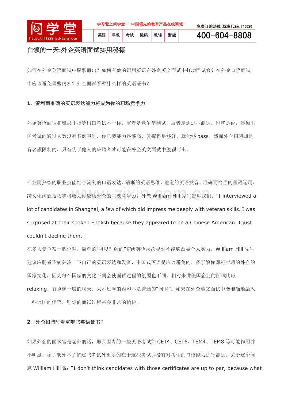 白领的一天外企英语面试实用秘籍+.doc_第1页