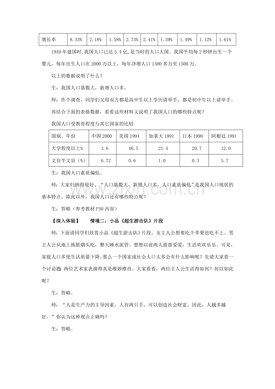 九年级政治 第二单元 关爱自然 关爱人类 第二节 我们的环境压力名师教案2 湘师版.doc_第3页