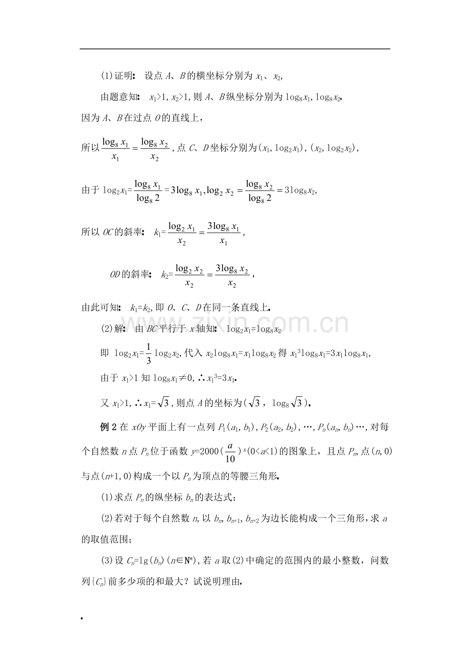 高中数学复习专题讲座(第9讲)指数函数、对数函数问题.doc_第2页