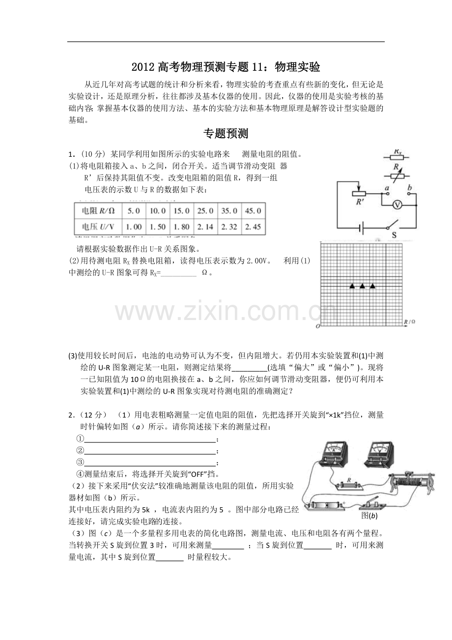 高考名师预测物理试题：知识点11物理实验.doc_第1页