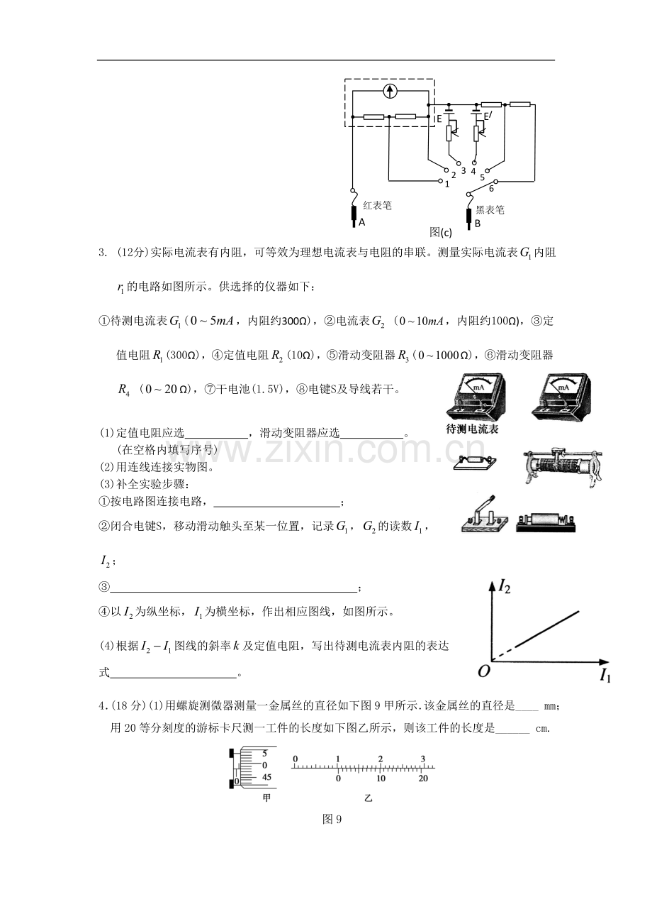 高考名师预测物理试题：知识点11物理实验.doc_第2页