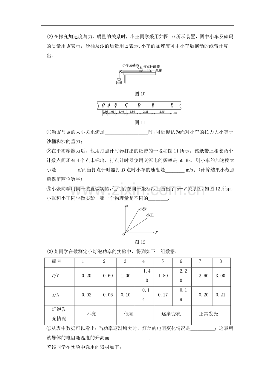 高考名师预测物理试题：知识点11物理实验.doc_第3页