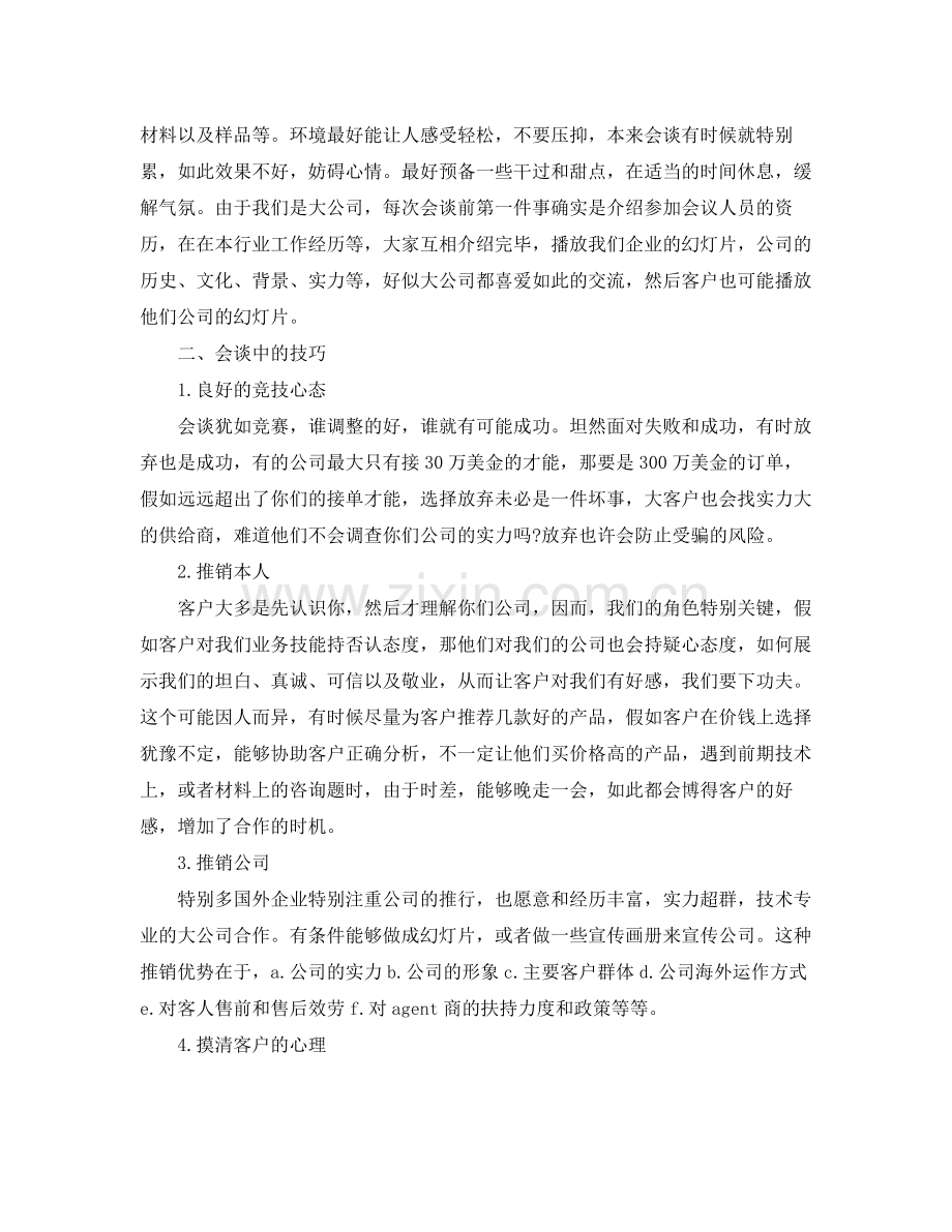 外贸业务员工作参考总结（通用）.docx_第2页