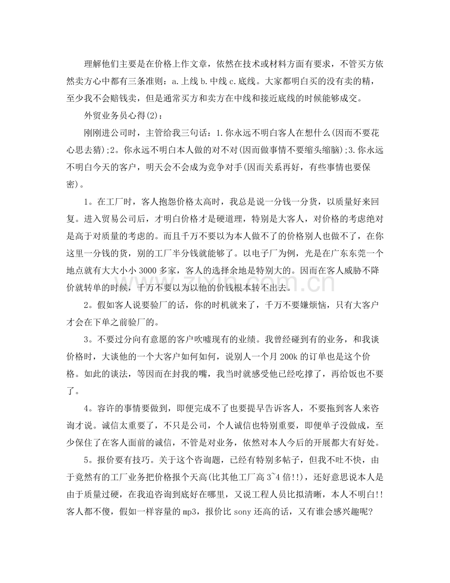 外贸业务员工作参考总结（通用）.docx_第3页