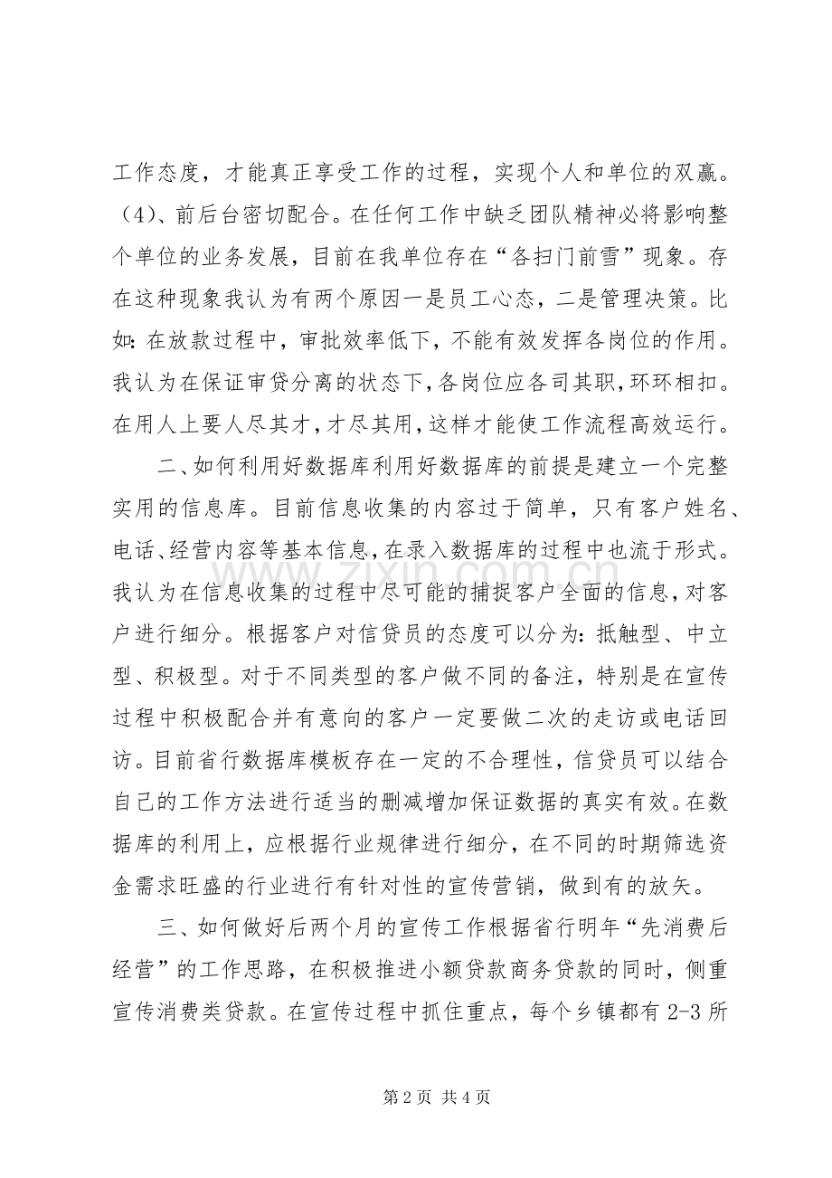 银行信贷人员工作计划.docx_第2页