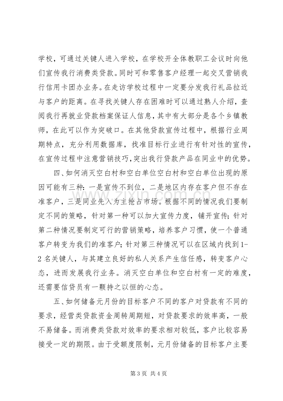 银行信贷人员工作计划.docx_第3页