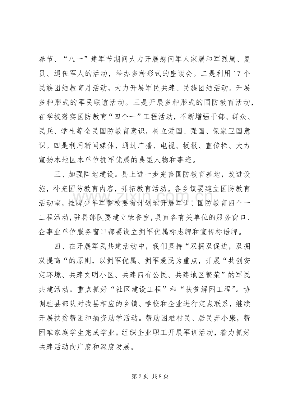 机关单位双拥工作计划三篇.docx_第2页