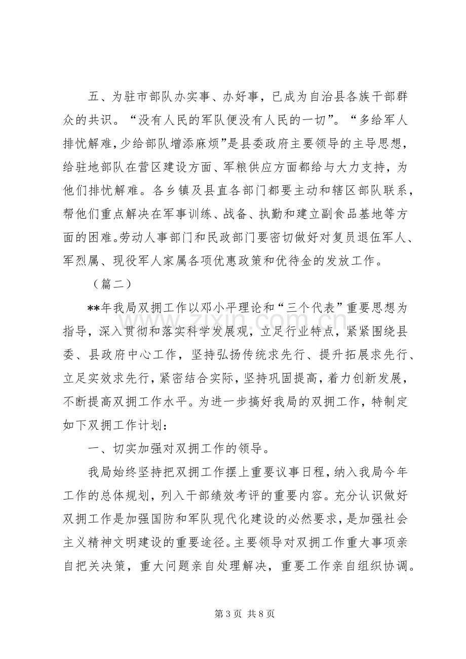 机关单位双拥工作计划三篇.docx_第3页