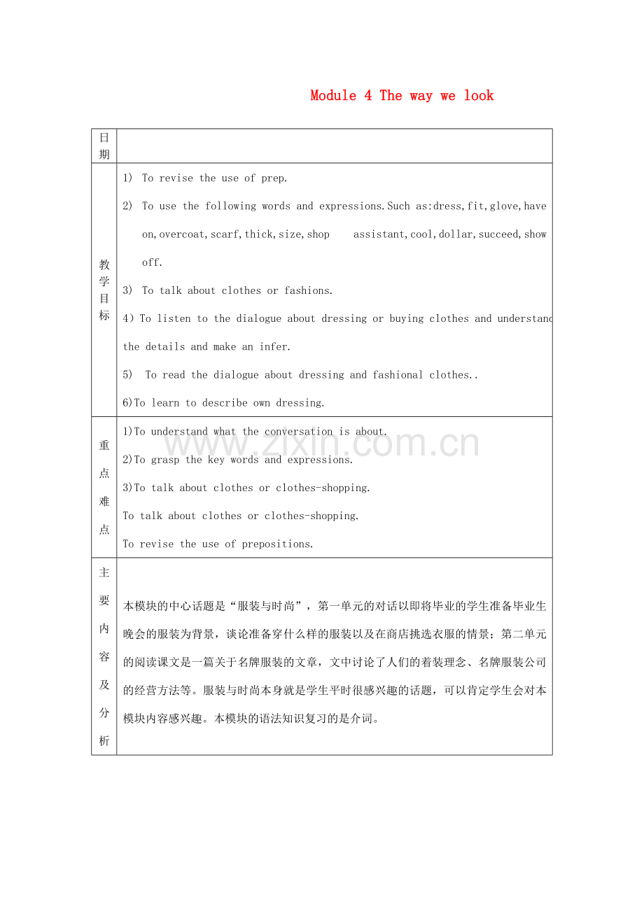 九年级英语下册 Module 4 The way we look教案 外研版.doc_第1页