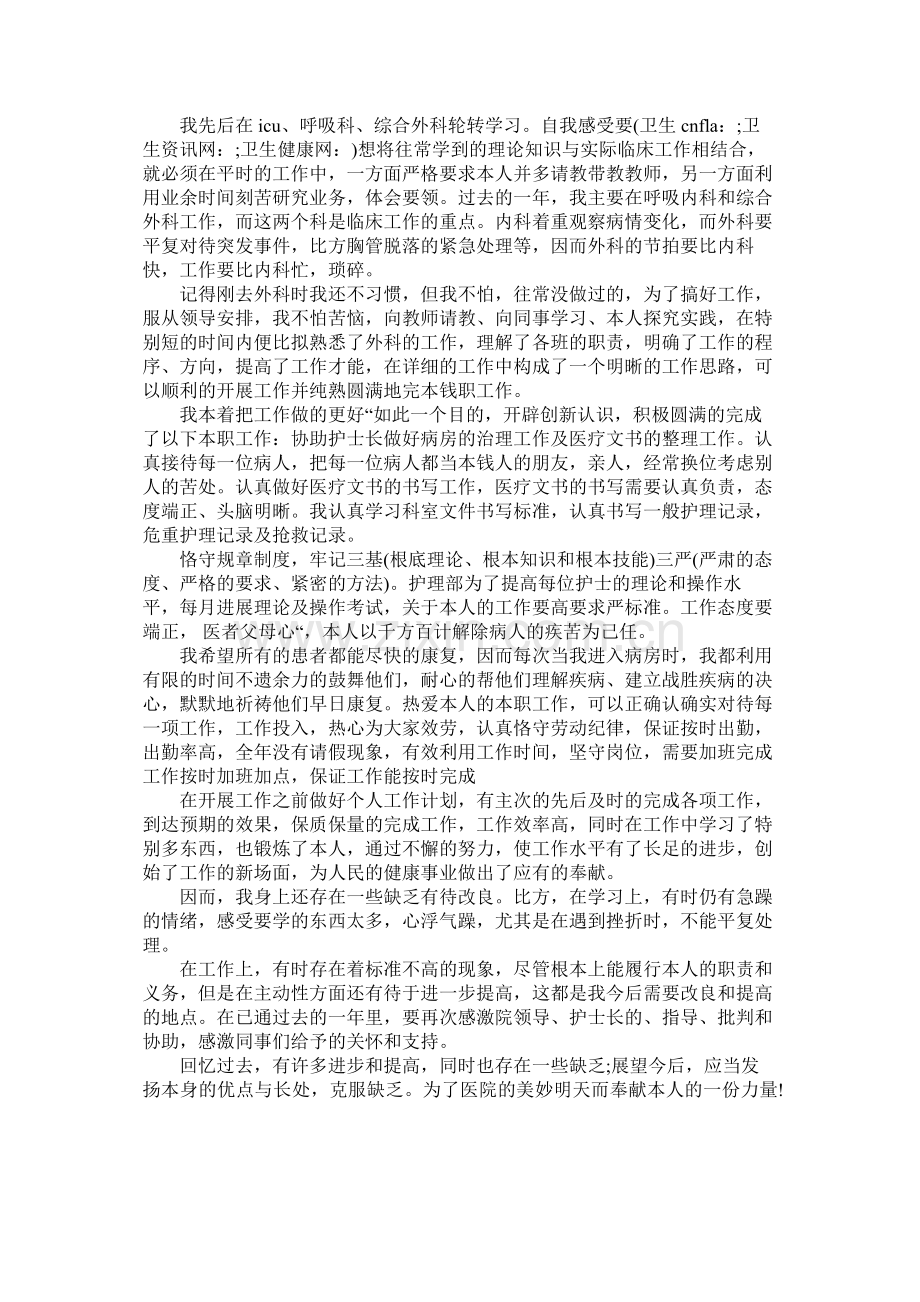 基层医院护士年终个人总结.docx_第2页