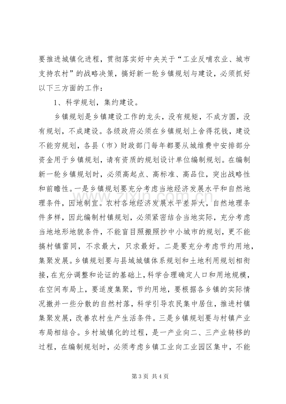 关于乡镇规划建设的调研报告 .docx_第3页