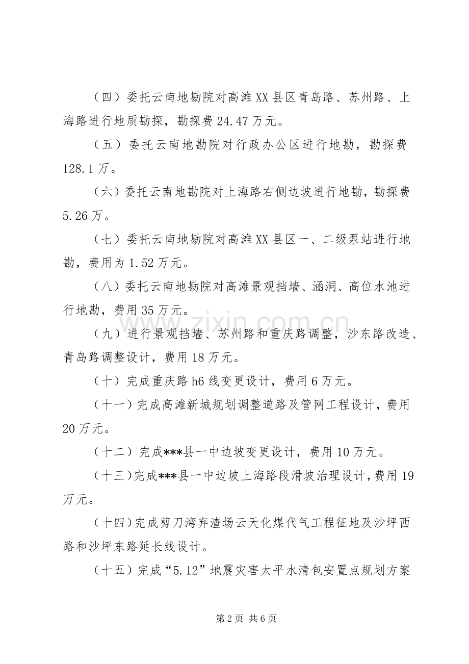 建设局规划科工作总结_2.docx_第2页