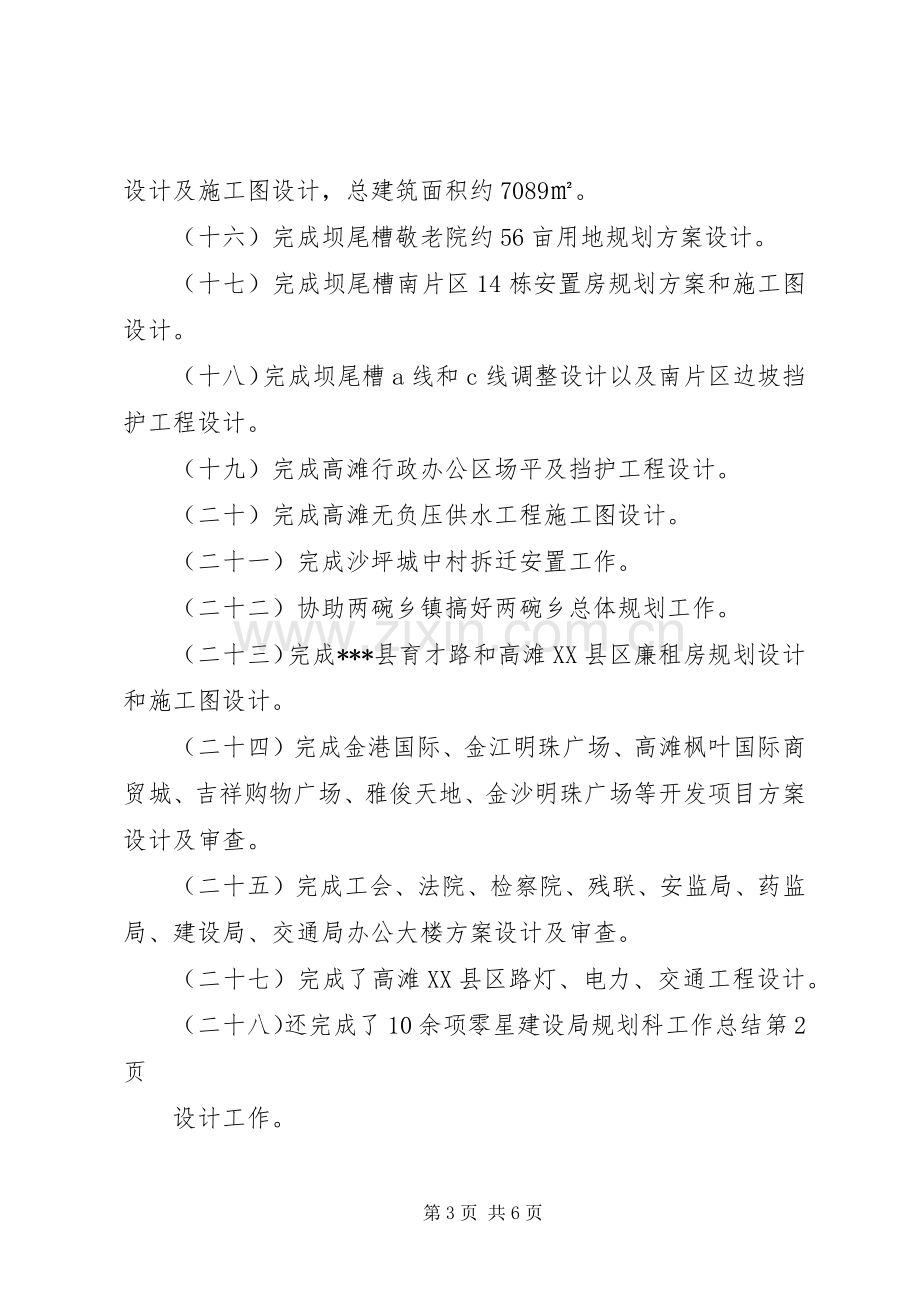 建设局规划科工作总结_2.docx_第3页