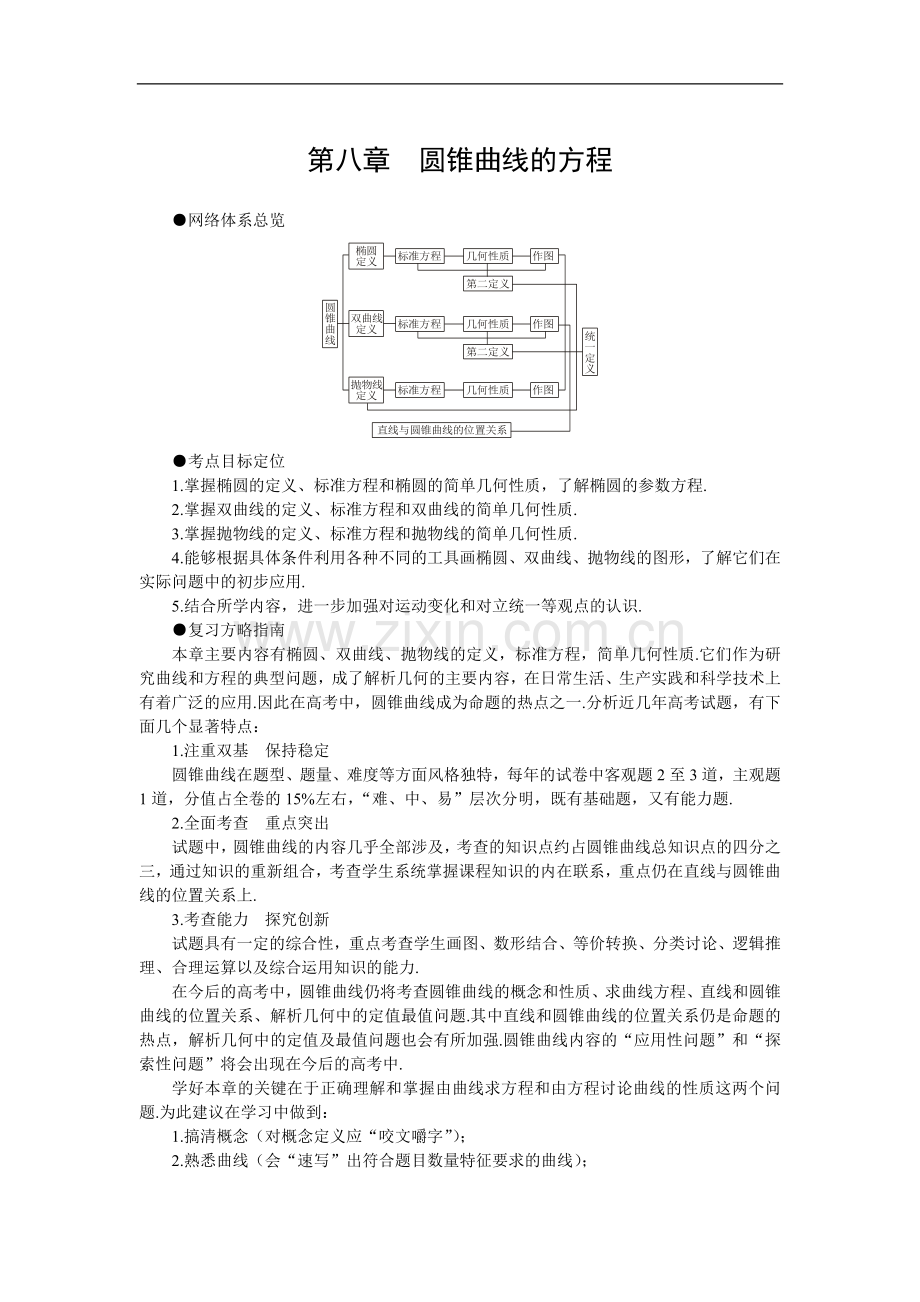 高考第一轮复习数学：8.1椭圆.doc_第1页