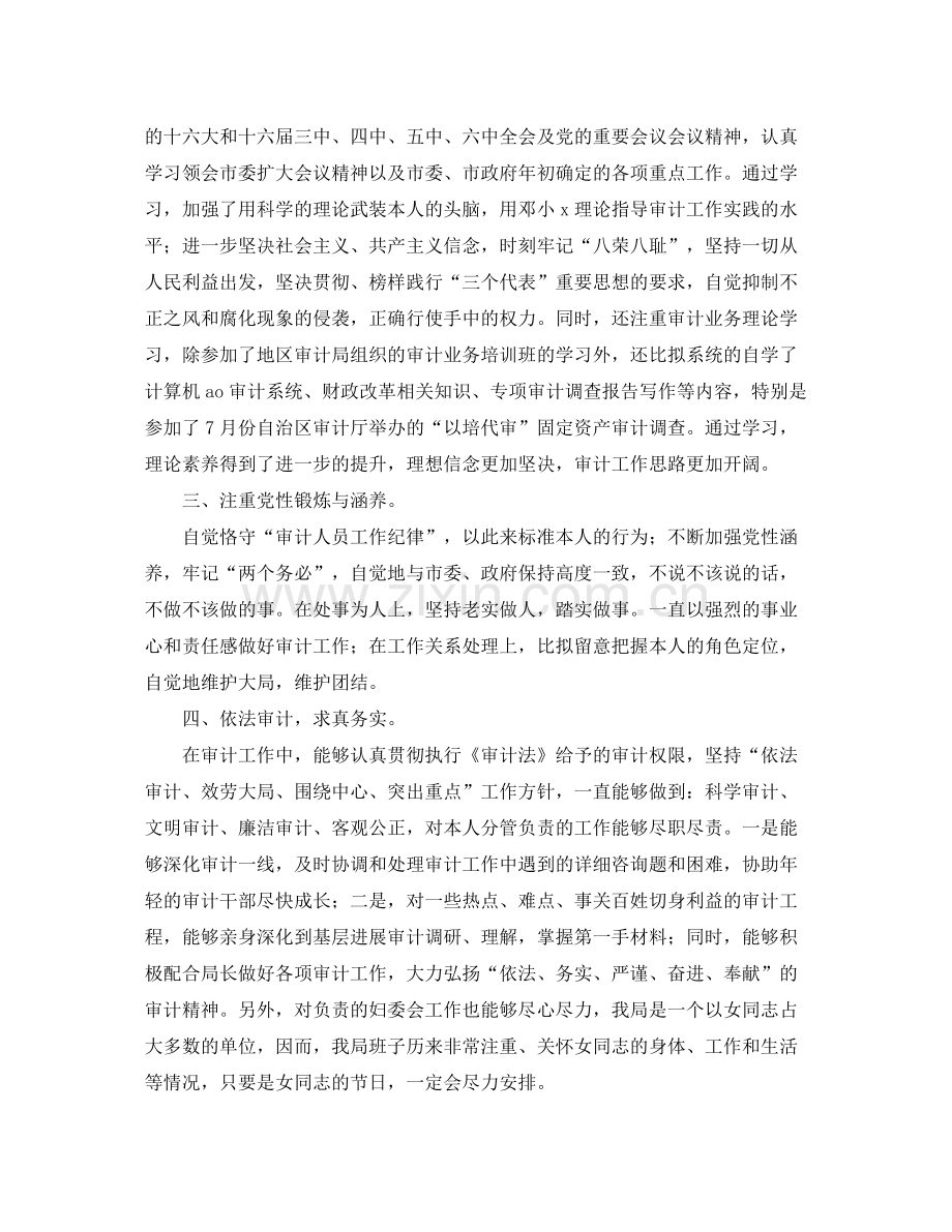 审计局工作人员的自我参考总结.docx_第2页