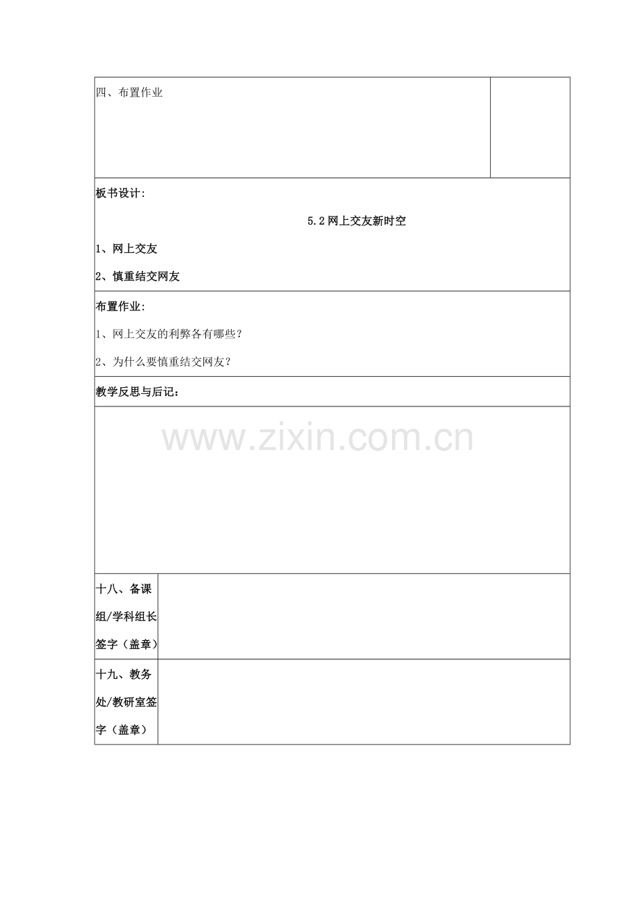 七年级道德与法治上册 第二单元 友谊的天空 第五课 交友的智慧 5.2 网上交友新时空教案 新人教版-新人教版初中七年级上册政治教案.docx_第3页