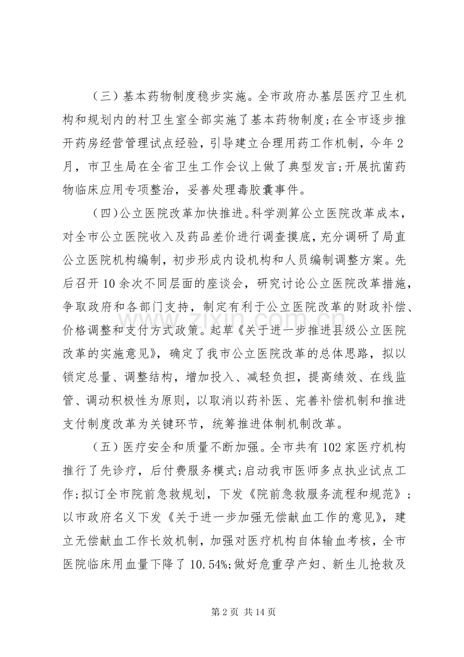 [卫生局上半年工作总结和下半年计划]上半年工作总结及计划.docx_第2页