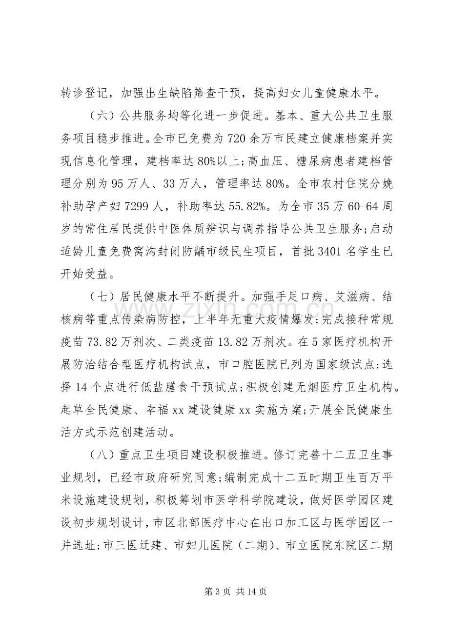 [卫生局上半年工作总结和下半年计划]上半年工作总结及计划.docx_第3页