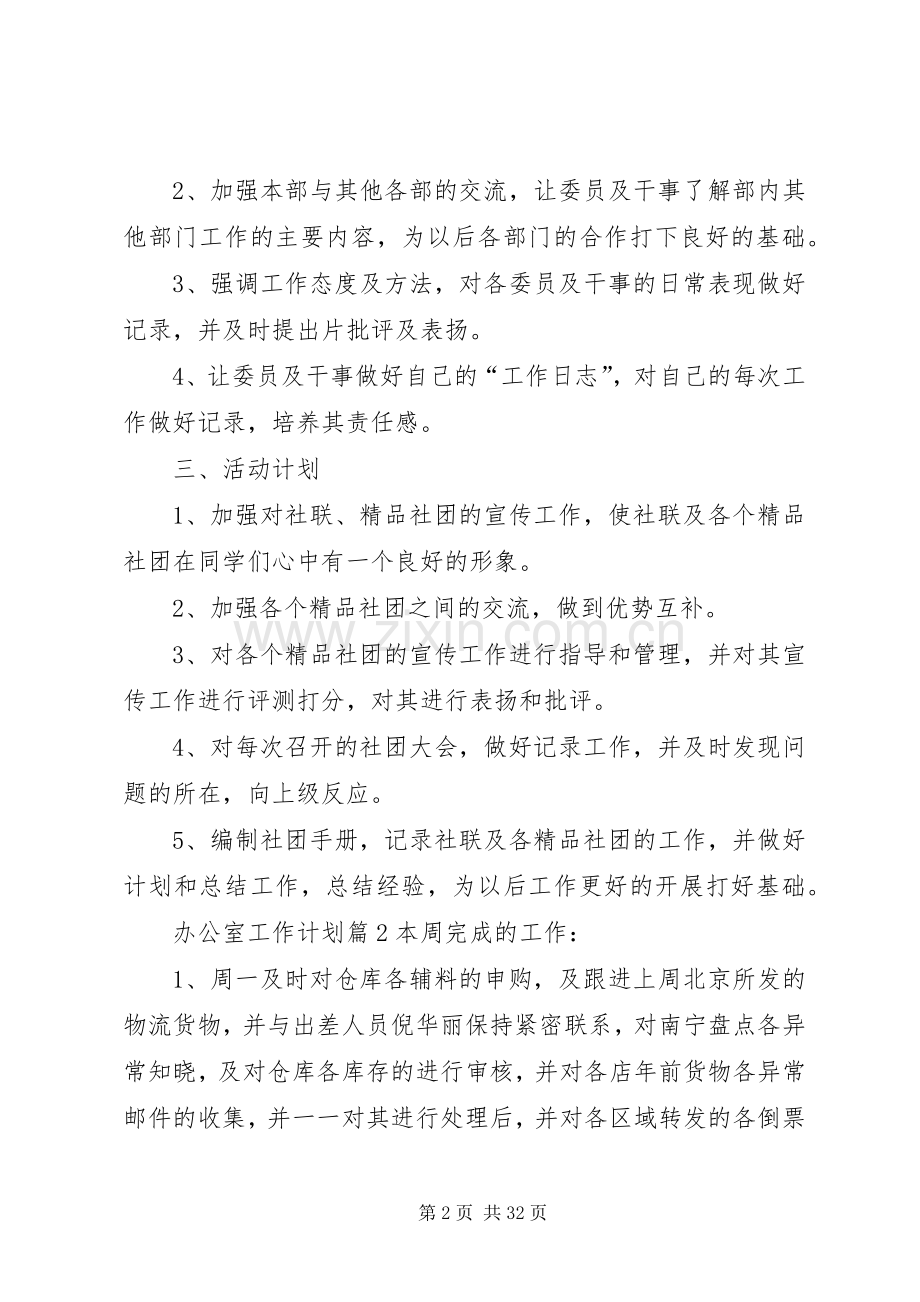 办公室工作计划_2.docx_第2页