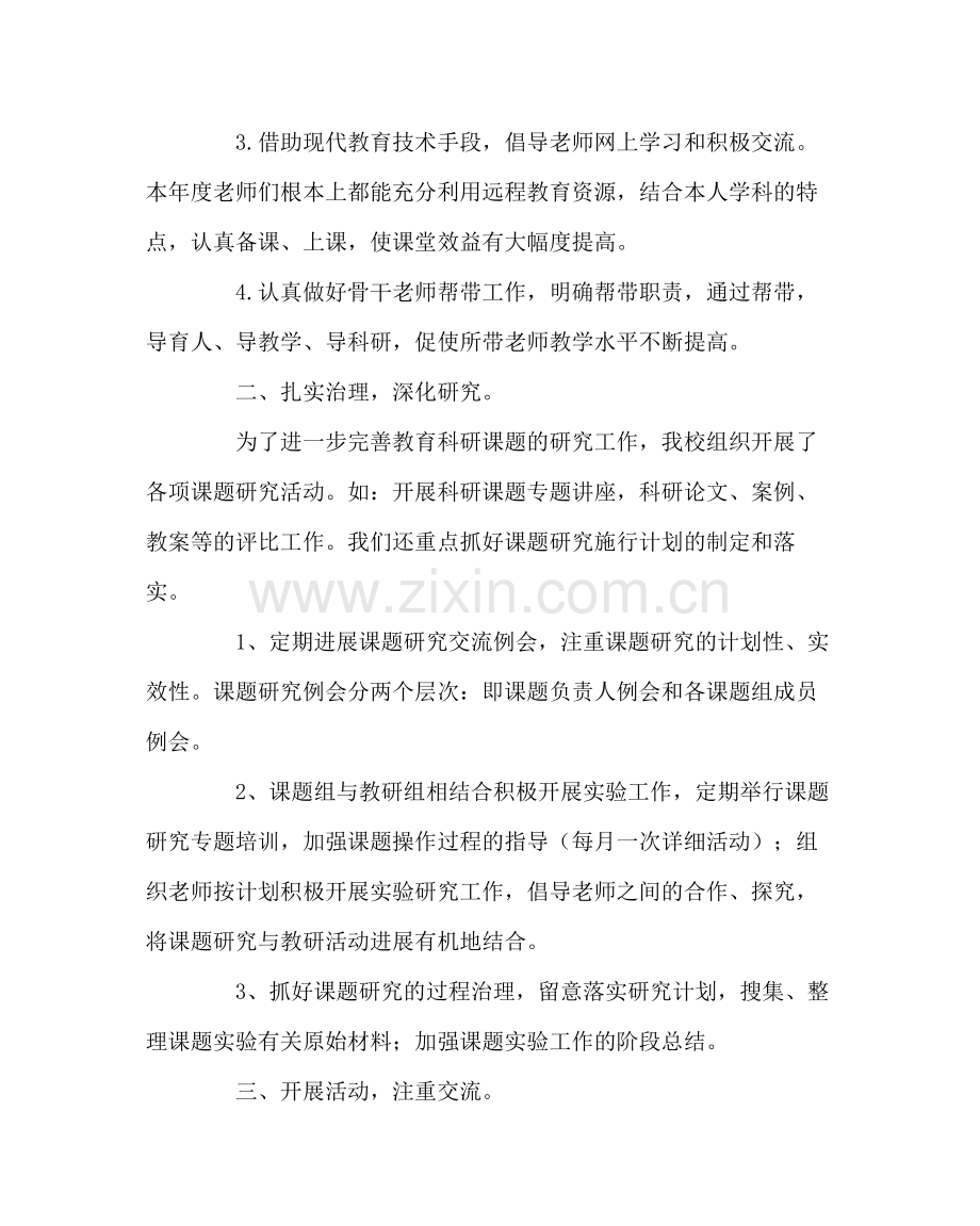 教导处范文教育科研工作总结.docx_第2页