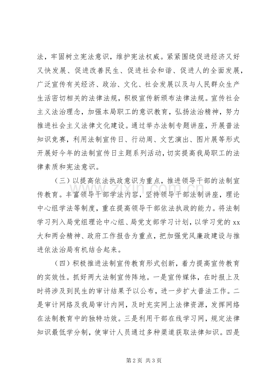 审计局法制宣传教育的工作计划.docx_第2页