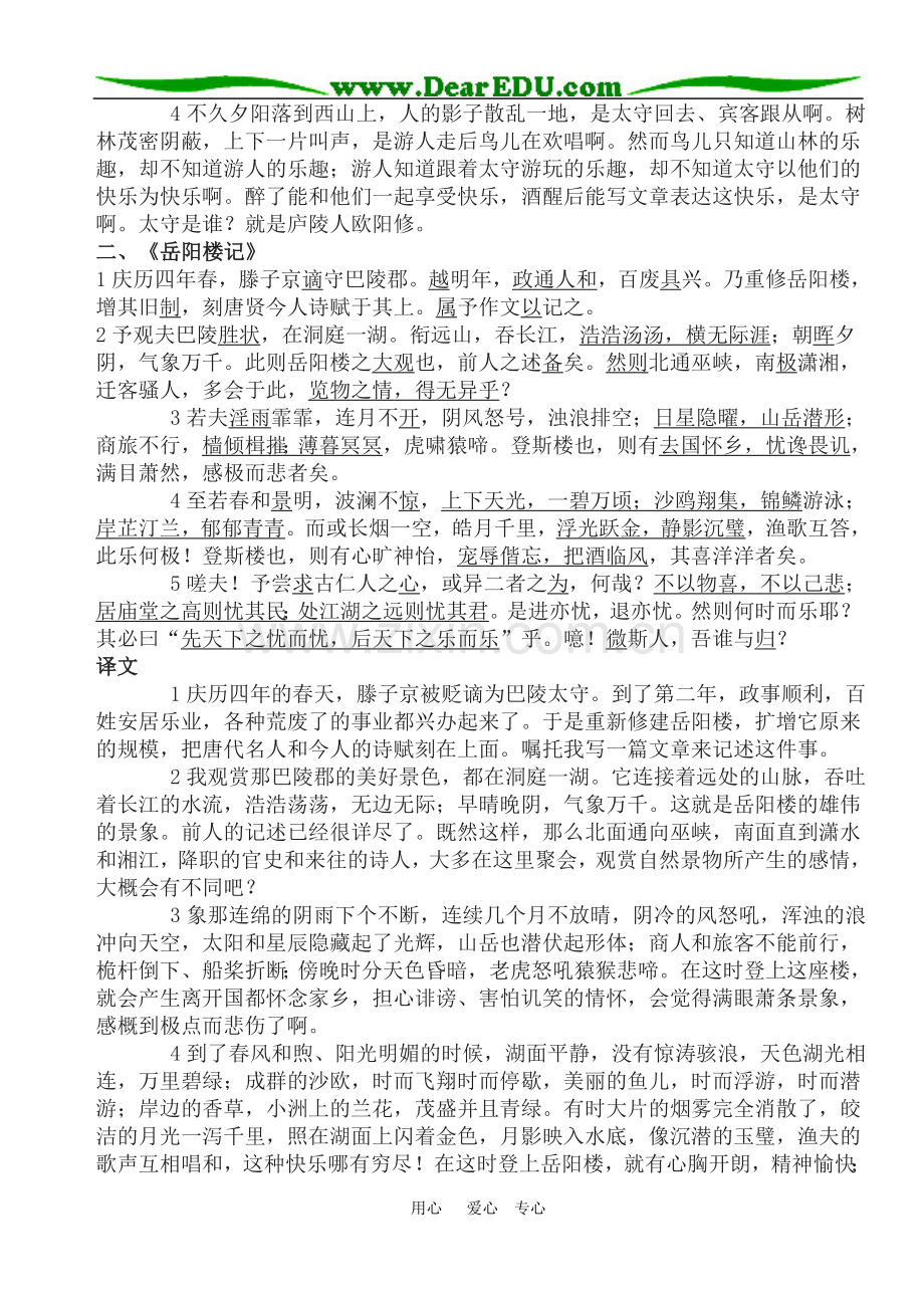 语文十六篇重点文言文原文和翻译及中考文言文汇总.doc_第2页