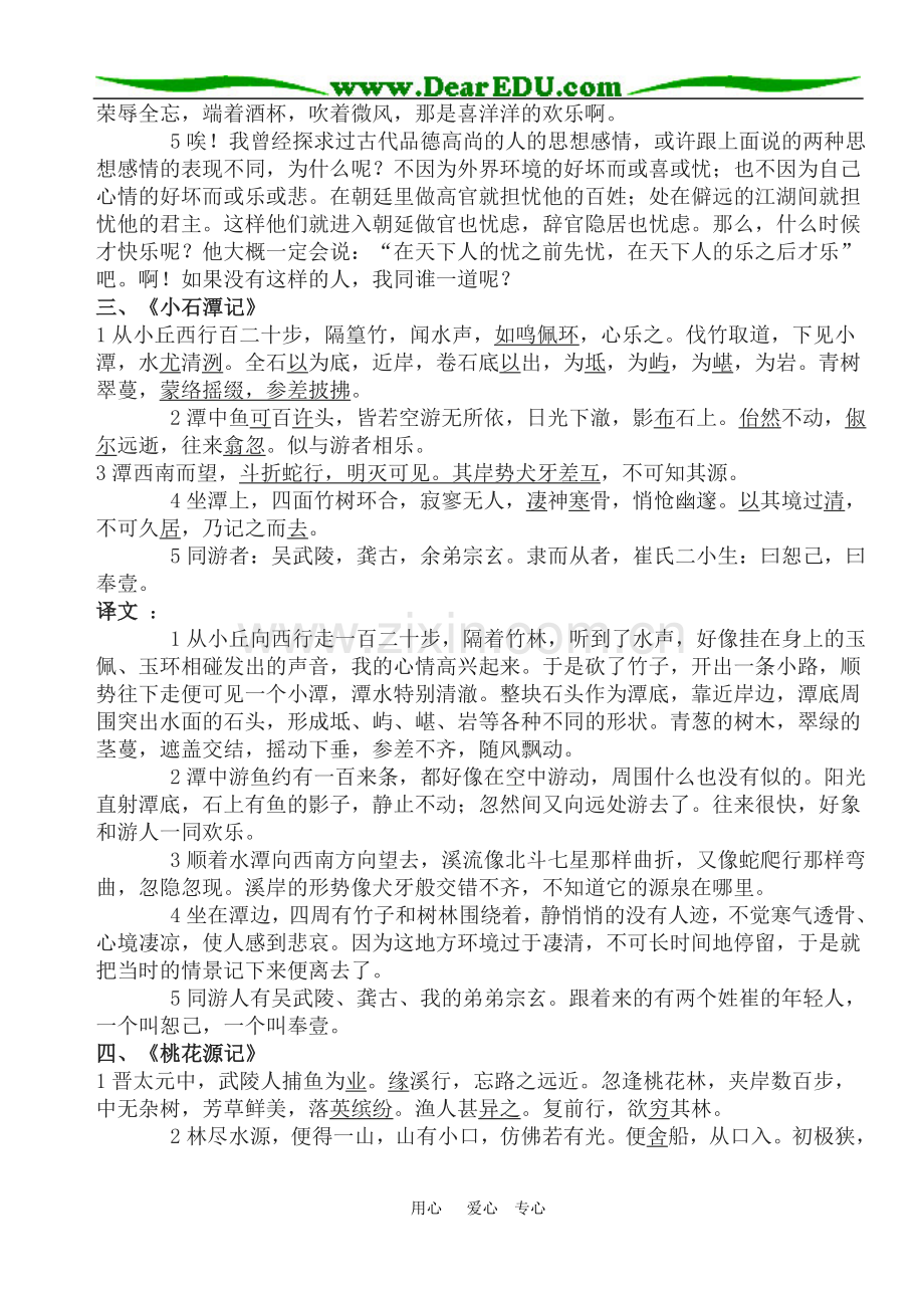 语文十六篇重点文言文原文和翻译及中考文言文汇总.doc_第3页