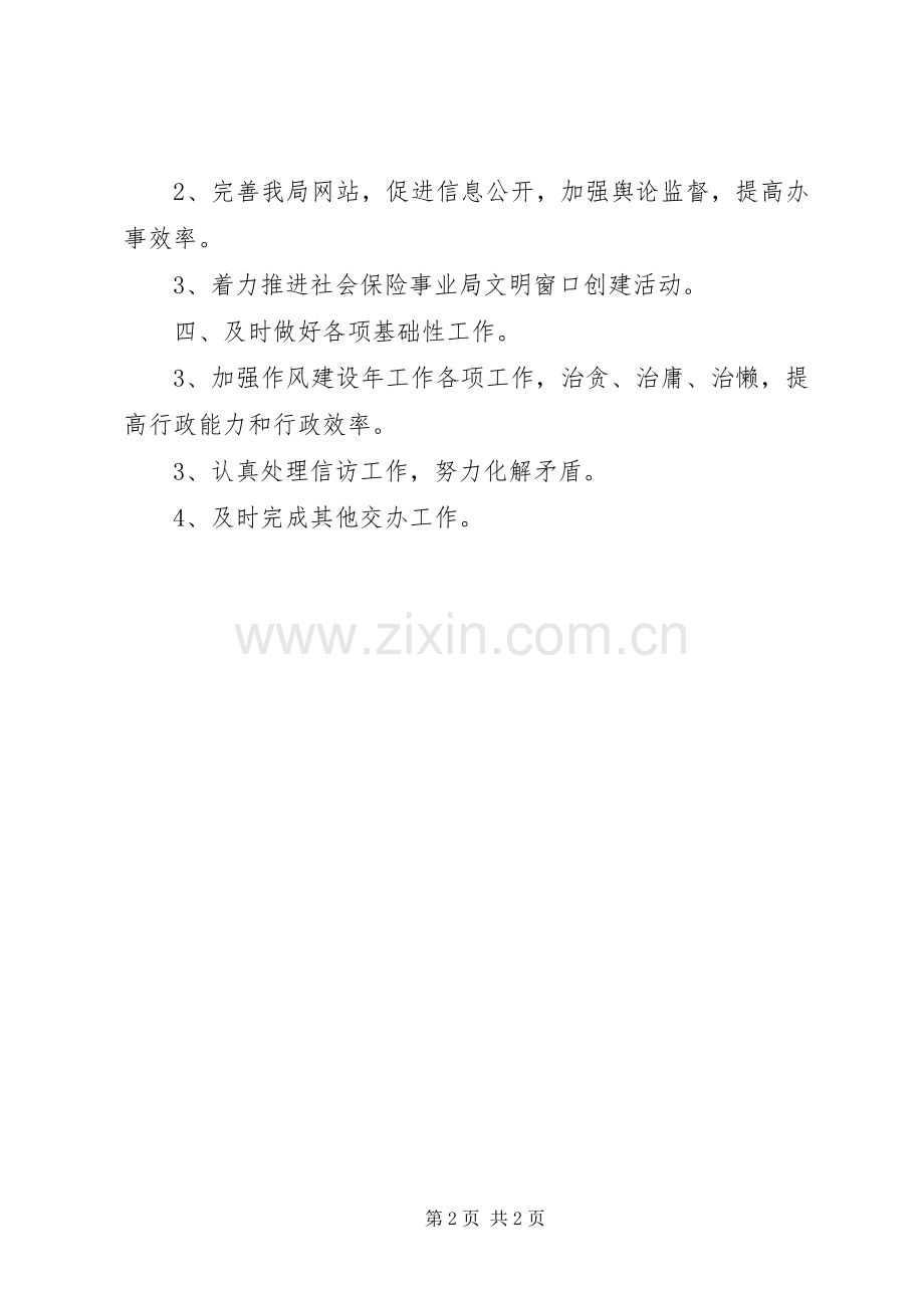 人事劳动和社会保障局党风廉政建设工作计划.docx_第2页