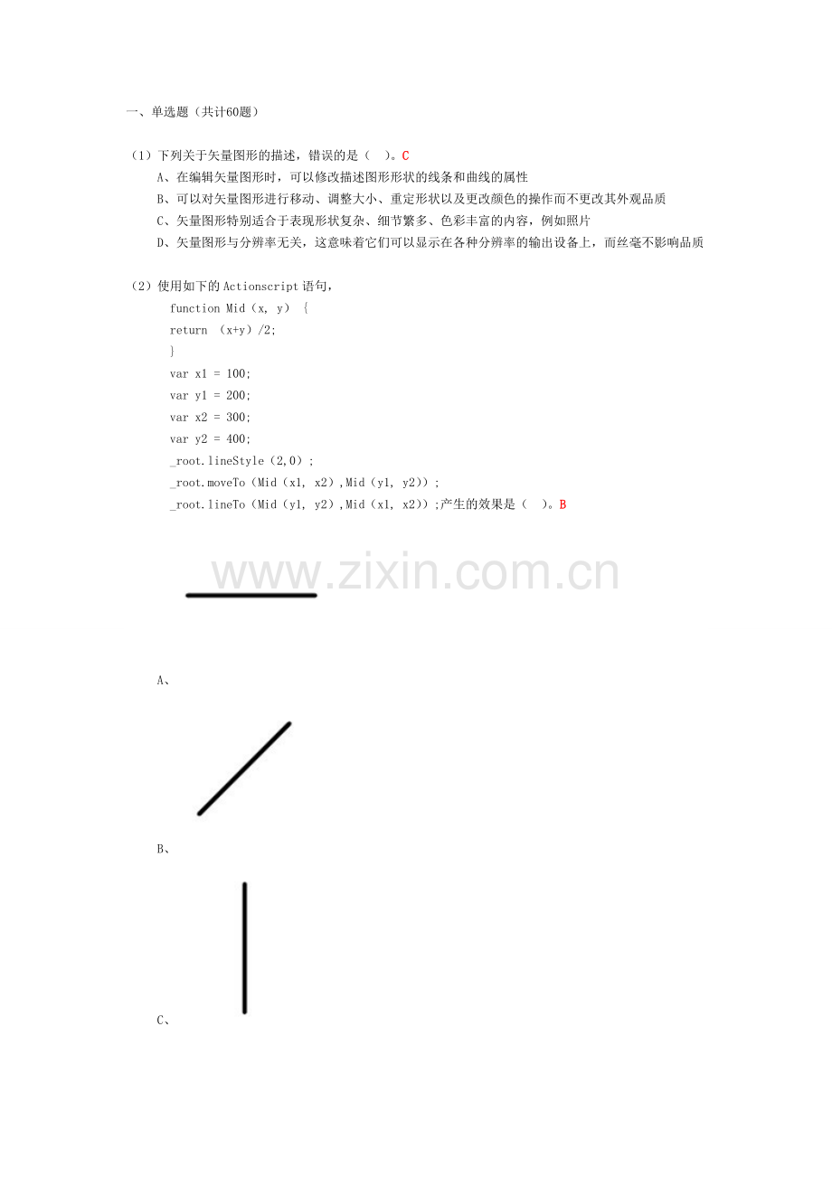 第六届全国ITAT教育工程技能大赛试题答案.doc_第1页